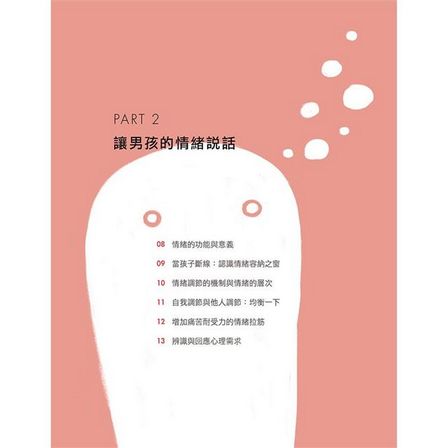 不溫婉又怎樣？崩潰媽媽一樣愛出暖兒子：0-8歲男孩的情緒引導練習